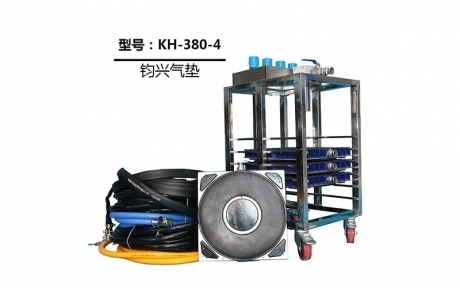 小型悬浮气垫KH-380 环形系列
